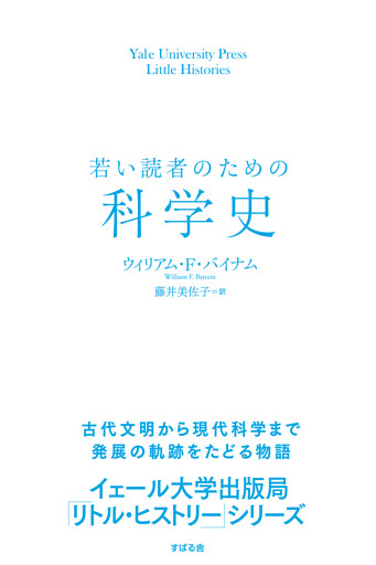 【イェール大学出版局 リトル・ヒストリー 第２期】