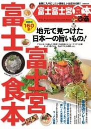 ぴあ富士富士宮食本
