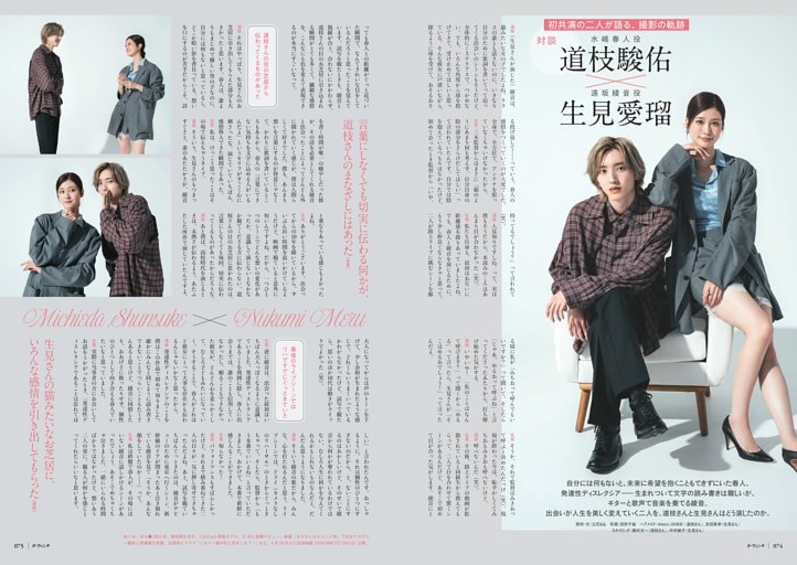 映画『君が最後に遺した歌』公開！［対談］道枝駿佑×生見愛瑠［インタビュー］一条 岬