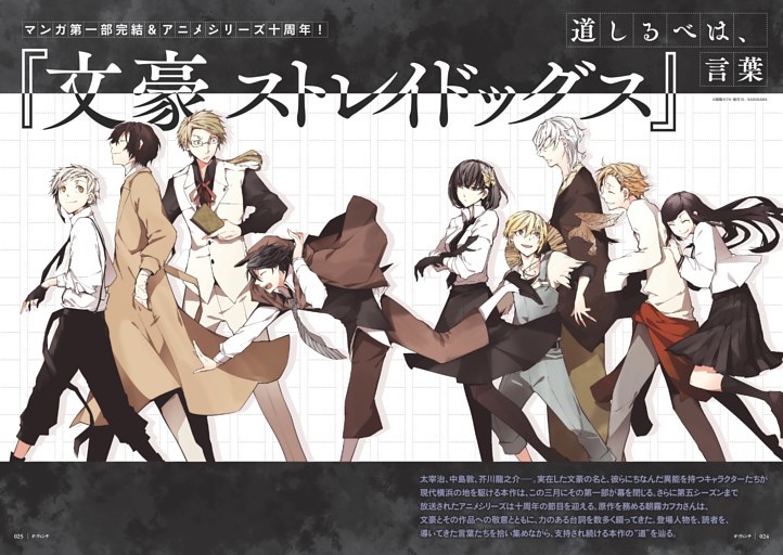 特集1　マンガ第一部完結&アニメシリーズ十周年!! 『文豪ストレイドッグス』道しるべは、言葉