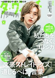 ダヴィンチページ ダ・ヴィンチ 2026年4月号 | dマガジンなら人気雑誌が読み放題！