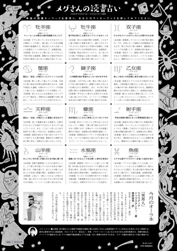 メグ・シェリー「メグさんの読書占い」