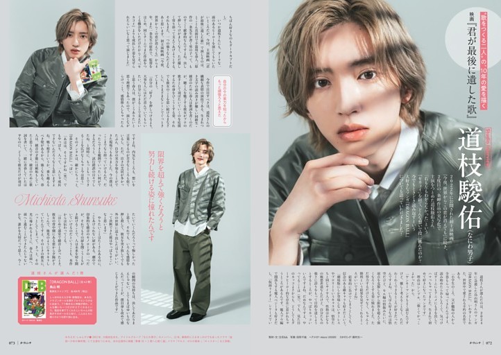 道枝駿佑（なにわ男子）