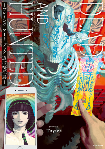 DEAD AND HUNTED　-プレイング  アート ブック   追弔禍征局-