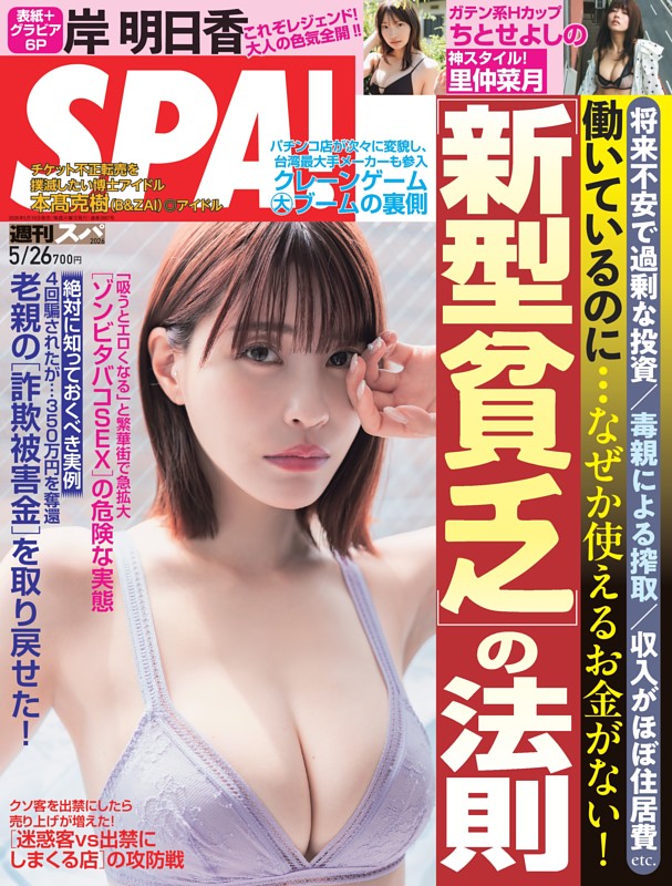 週刊SPA！ 2026年5月26日号