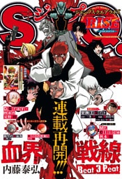 ジャンプSQ. RISE 2026 WINTER