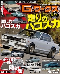 G-ワークス 2026年6月号