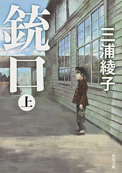 「銃口」シリーズ