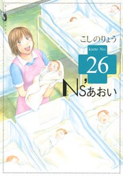 Ｎｓ’あおい（２６）