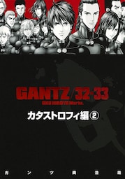 『GANTZ』各編冒頭5話特別試し読みマガジン／カタストロフィ編【期間限定試し読み増量】 2