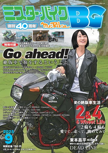 ミスター・バイクBG 9月号