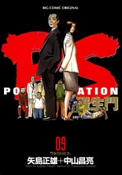 PS－羅生門－（９）