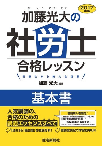 加藤光大の社労士合格レッスンシリーズ