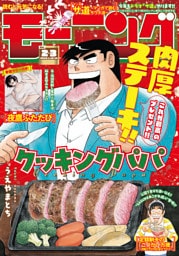 モーニング 2026年2・3号 [2025年12月11日発売]