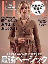 ELLE JAPON エル・ジャポン 2018年1月号