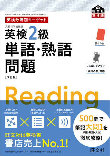 英検分野別ターゲット英検2級単語 熟語問題 改訂版 音声dl付 電子書籍 コミック 小説 実用書 なら ドコモのdブック