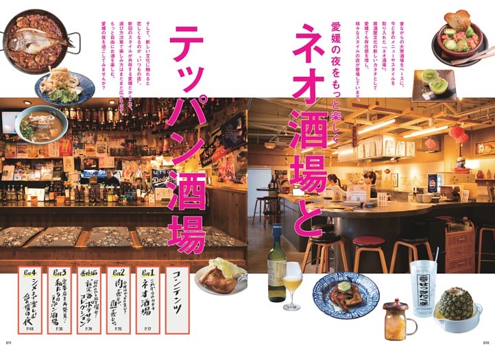 【特集】ネオ酒場とテッパン酒場