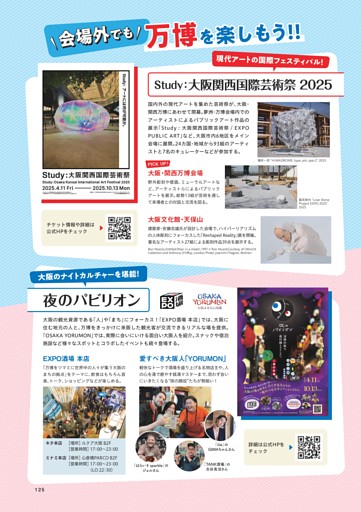 会場外でも万博を楽しもう