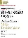 情報格差から行動格差の時代へ 動かない営業はいらない(インタビュー)