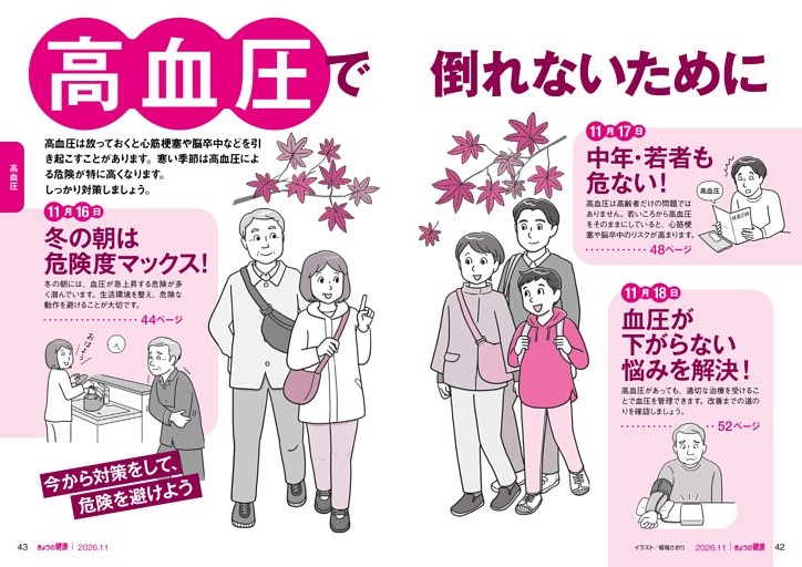 高血圧で倒れないために
