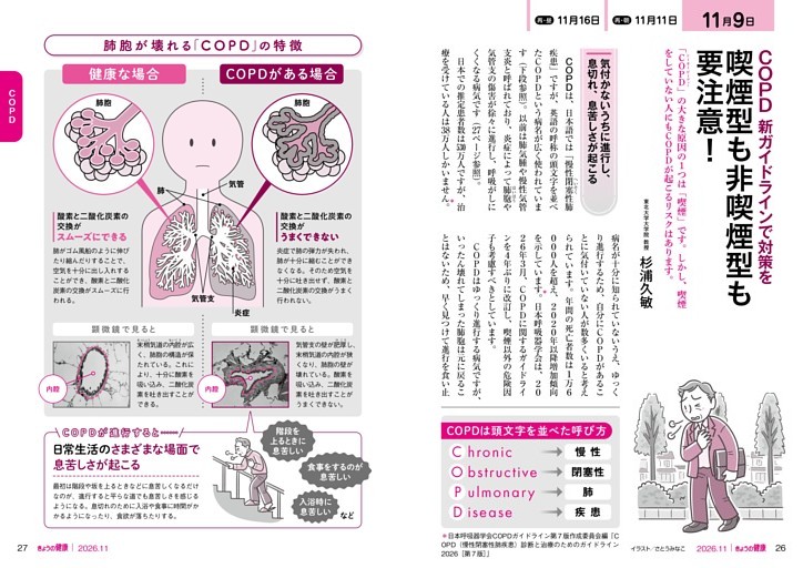 COPD 新ガイドラインで対策を