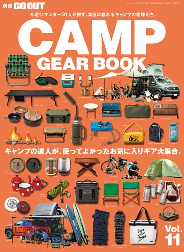 GO OUT CAMP GEAR BOOK Vol.11