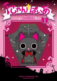 にゃんぱいあ