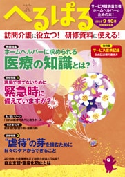 へるぱる 2018 9・10月