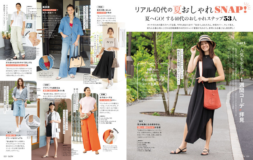 リアル40代の夏おしゃれSNAP！　夏へGO！する40代のおしゃれスナップ53人　Part 1 RINA、松田珠希、KASUMIの私服スタイルをチェック！　人気モデルの“1週間コーデ”拝見