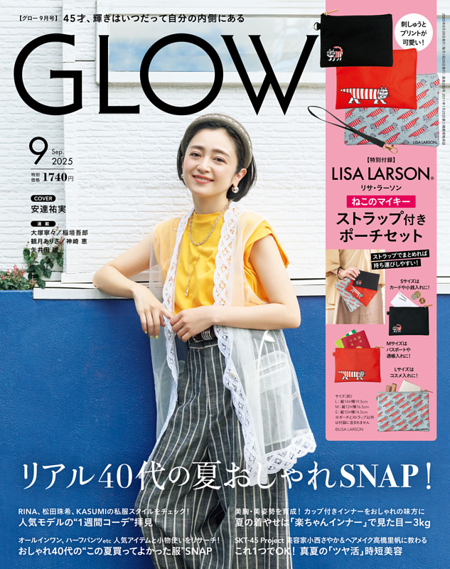 GLOW 2025年9月号