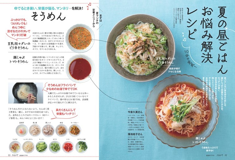 夏の昼ごはん お悩み解決レシピ