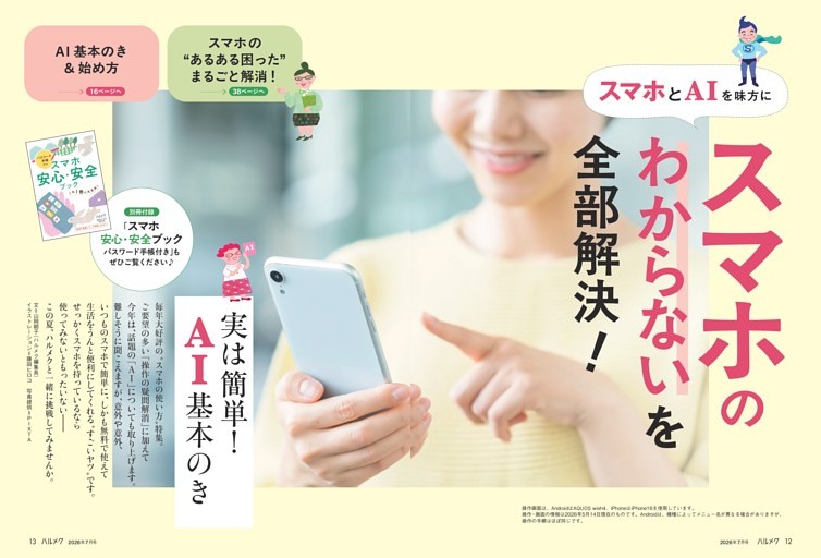 スマホのわからないを全部解決！