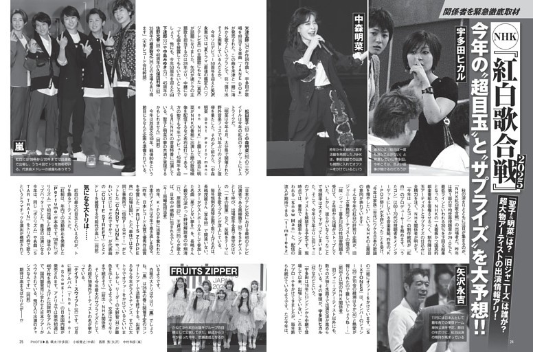 ＮＨＫ『紅白歌合戦』 今年の“超目玉”と“サプライズ”を大予想！！