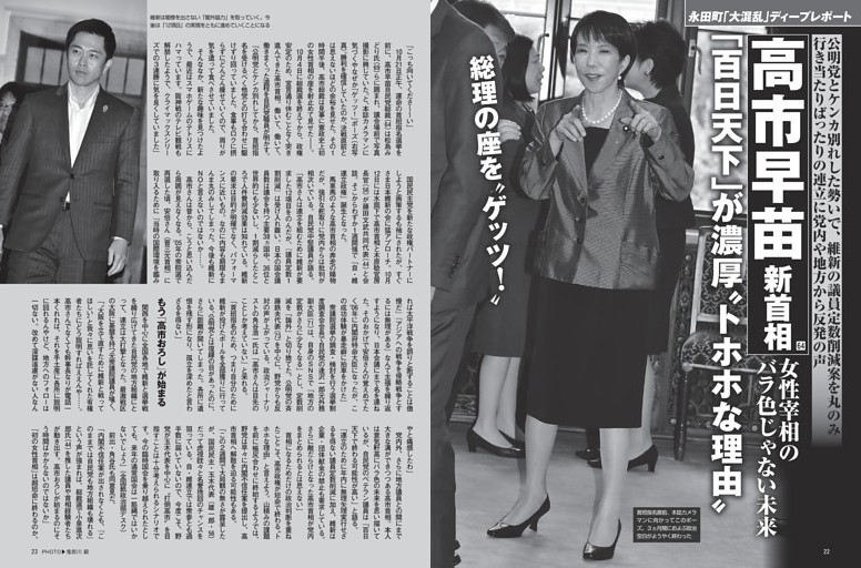 高市早苗新首相「百日天下」が濃厚 “トホホな理由”