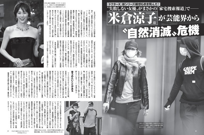 米倉涼子が芸能界から“自然消滅”危機 “失敗しない女優”がまさかの「家宅捜索報道」で─