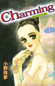 Ｃｈａｒｍｉｎｇ