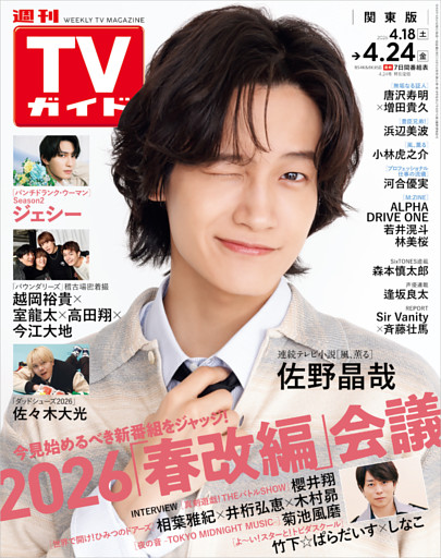 週刊TVガイド