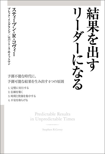 結果を出すリーダーになる