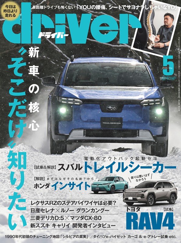 driver 2026年5月号
