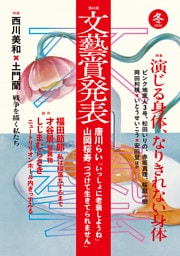 文藝 2026年冬季号