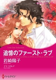 追憶のファースト・ラブ【分冊】 10巻