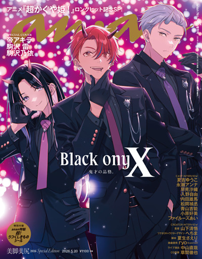 anan(アンアン) 2026年 5月20日号 No.2495増刊　スペシャルエディション[美脚美尻2026]