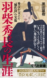 羽柴秀長の生涯