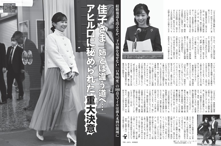 佳子さま アヒル口に秘められた「重大決意」