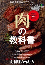 肉の教科書