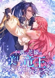 【タテヨミ】43.不遇の花嫁は、美しき竜王に奪われる