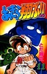 あきら翔ぶ!! 11巻