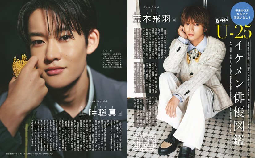 保存版 Uー25イケメン俳優図鑑