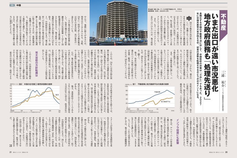 〔特集〕中国　不動産　いまだ出口が遠い市況悪化　地方政府債務も「処理先送り」＝三浦祐介