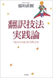 翻訳技法実践論